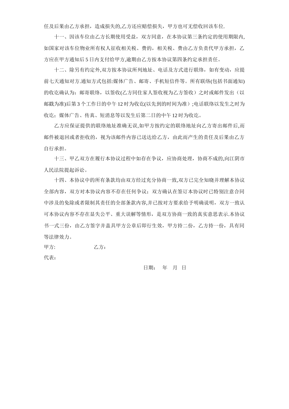 机械车位使用权转让协议_第3页