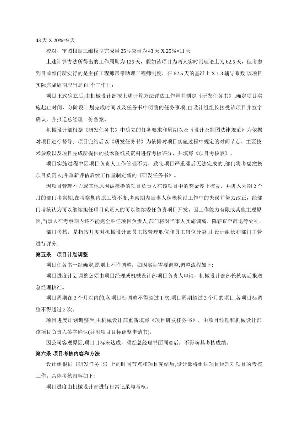 机械设计部绩效考核制度_第2页