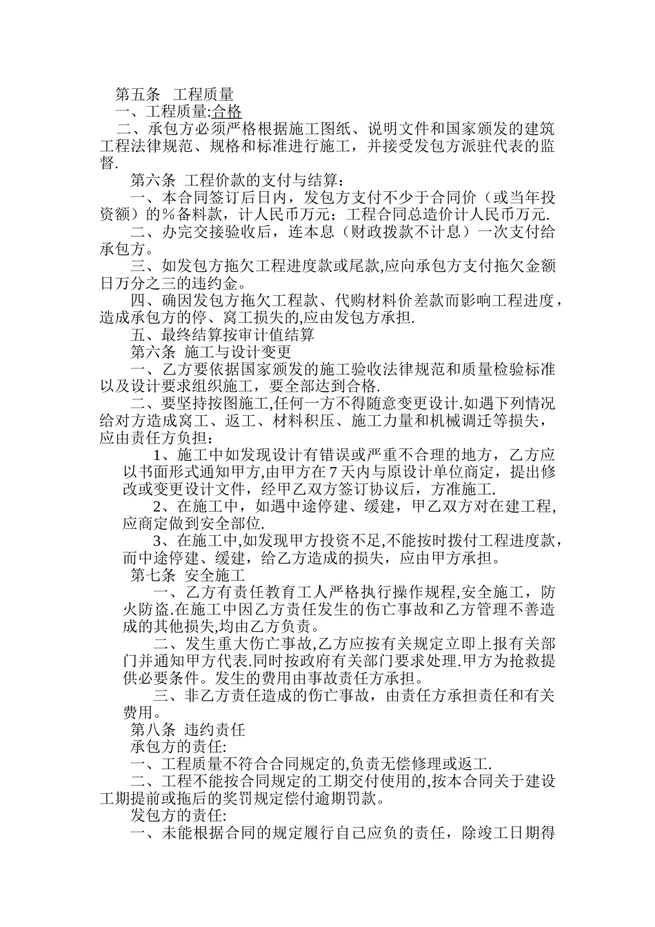 机械费施工合同_第2页
