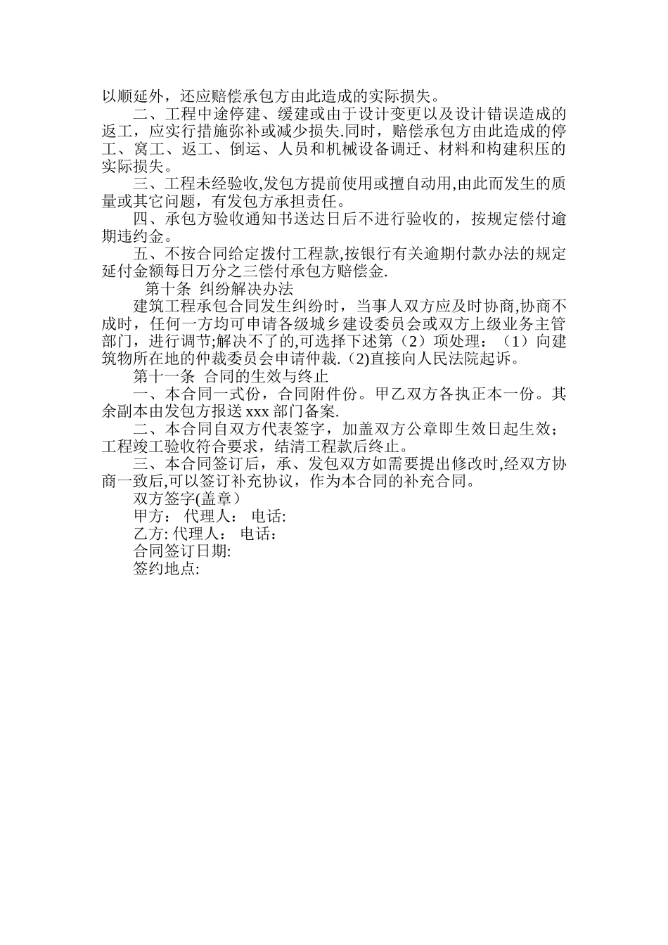 机械费施工合同_第3页