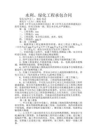 机械费施工合同
