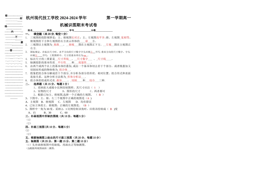 机械识图期末试卷答案_第1页