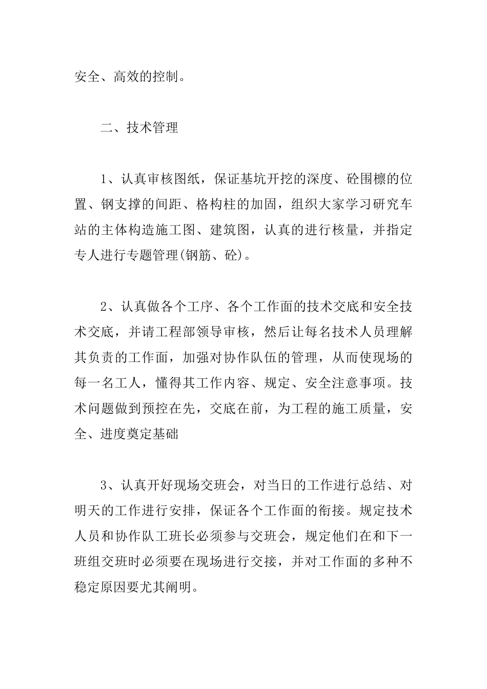 2025年建筑施工员个人总结_第3页