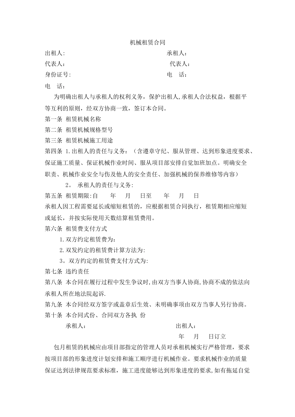 机械费管理制度_第2页