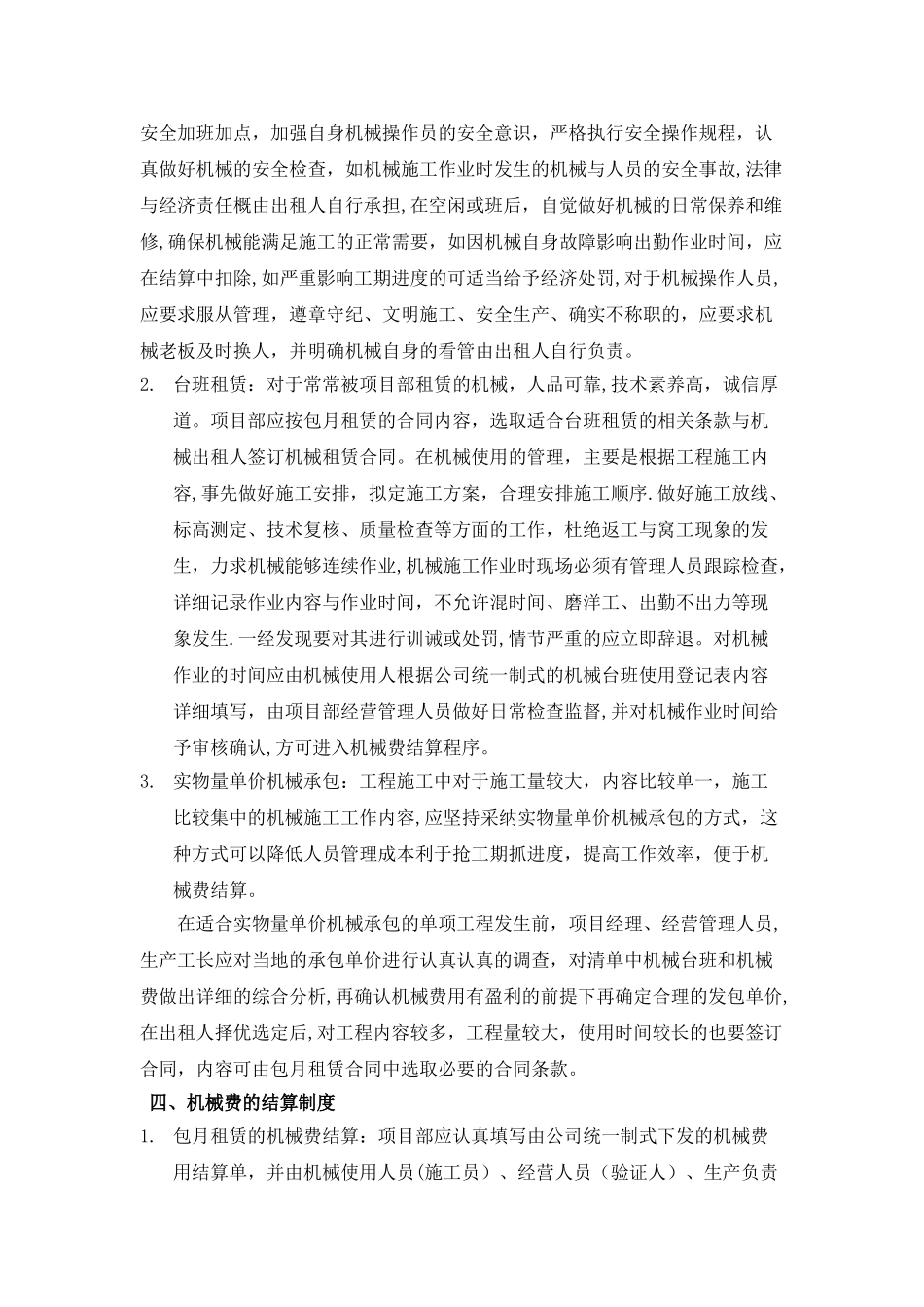 机械费管理制度_第3页