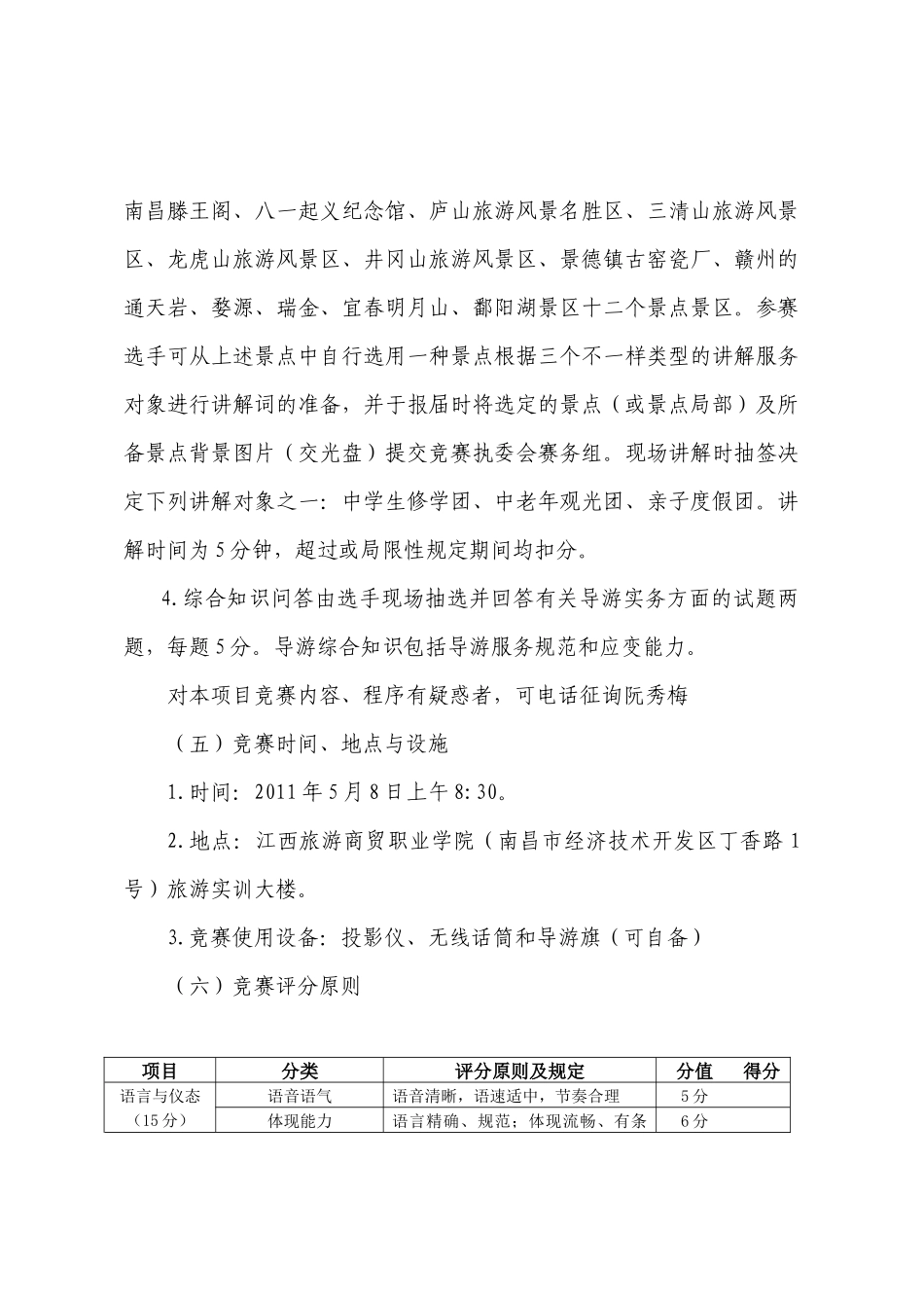 2025年旅游财经类专业竞赛方案_第2页