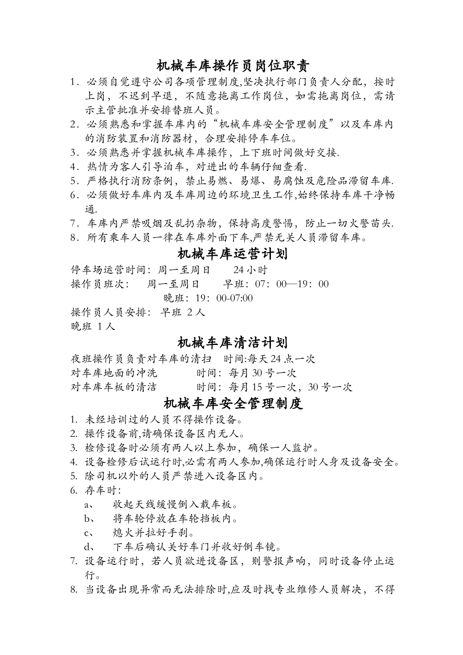 机械车库操作员岗位职责_第1页