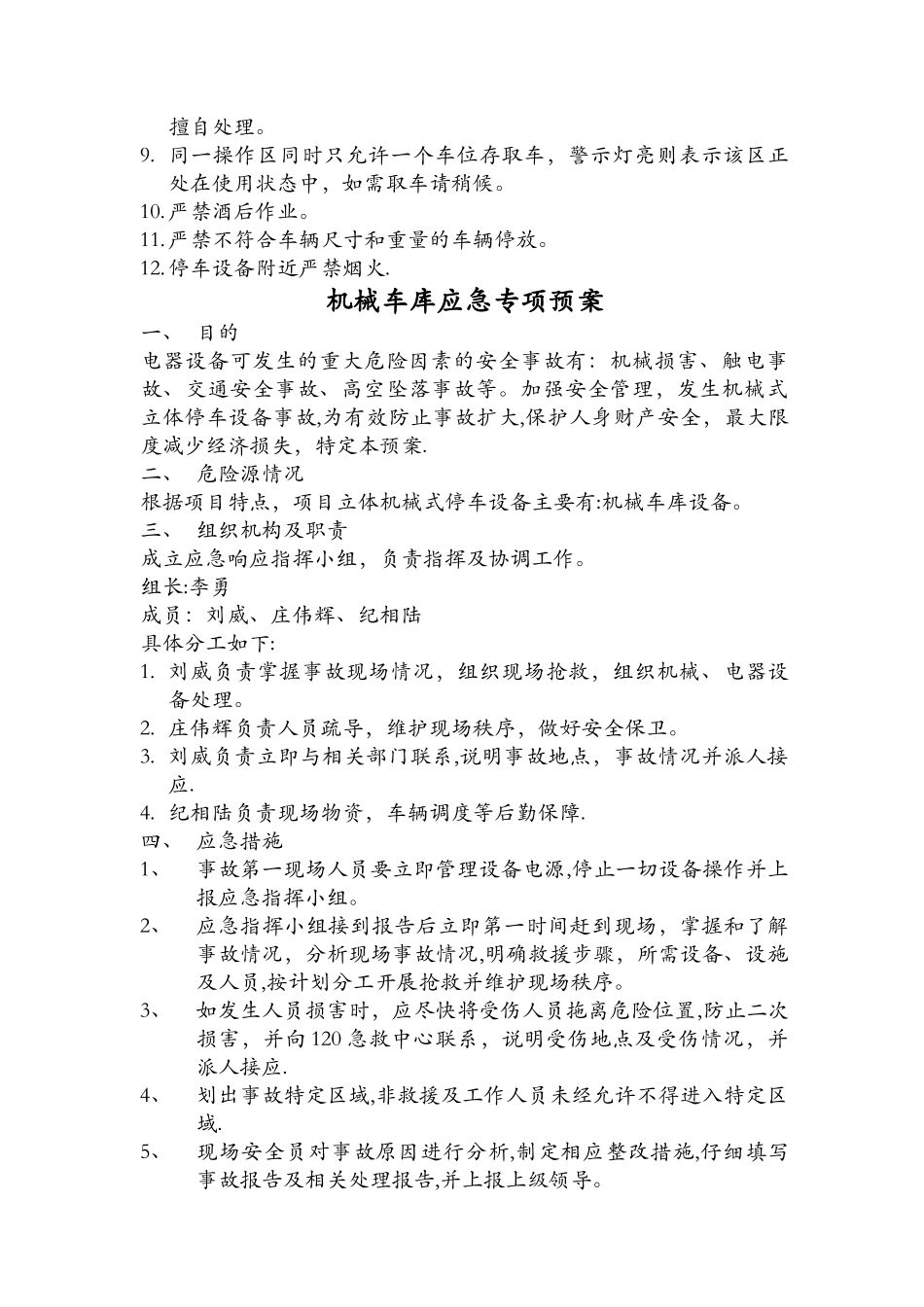 机械车库操作员岗位职责_第2页