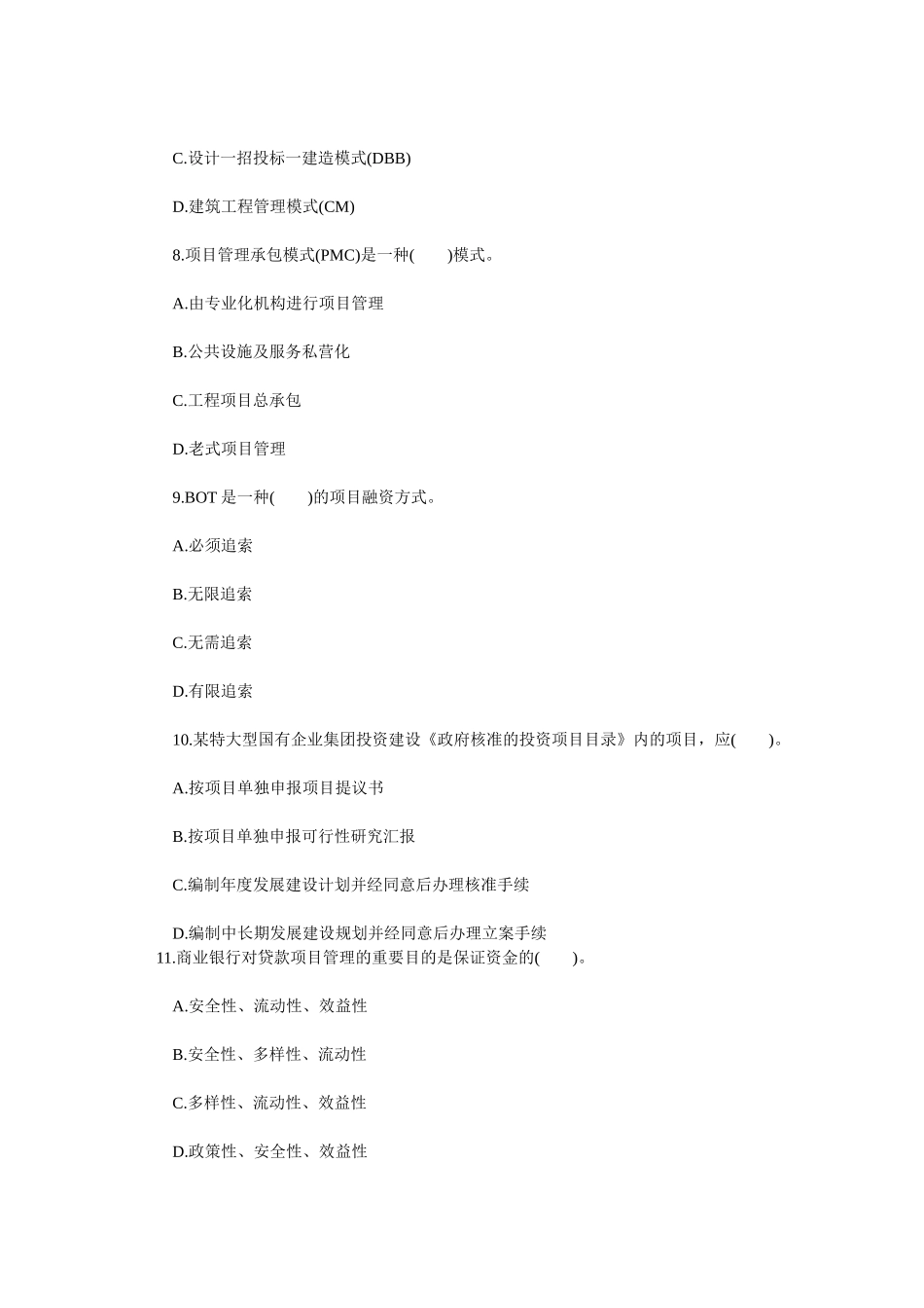 2025年《工程项目组织与管理》考试真题及答案_第3页