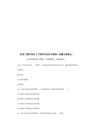 2025年《工程项目组织与管理》考试真题及答案