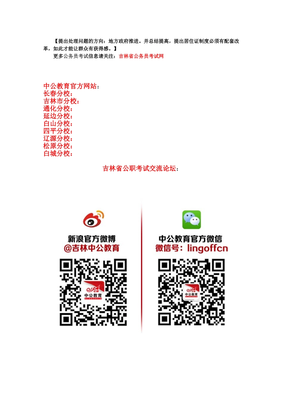 2025年下半年吉林省公务员考试申论每周一练答案以居住证制度推进户籍制度改革_第2页