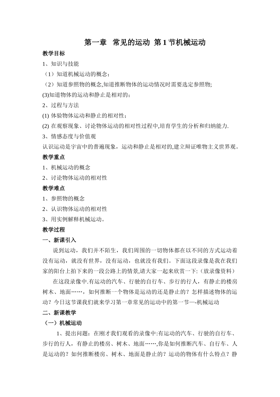 机械运动教案_第1页