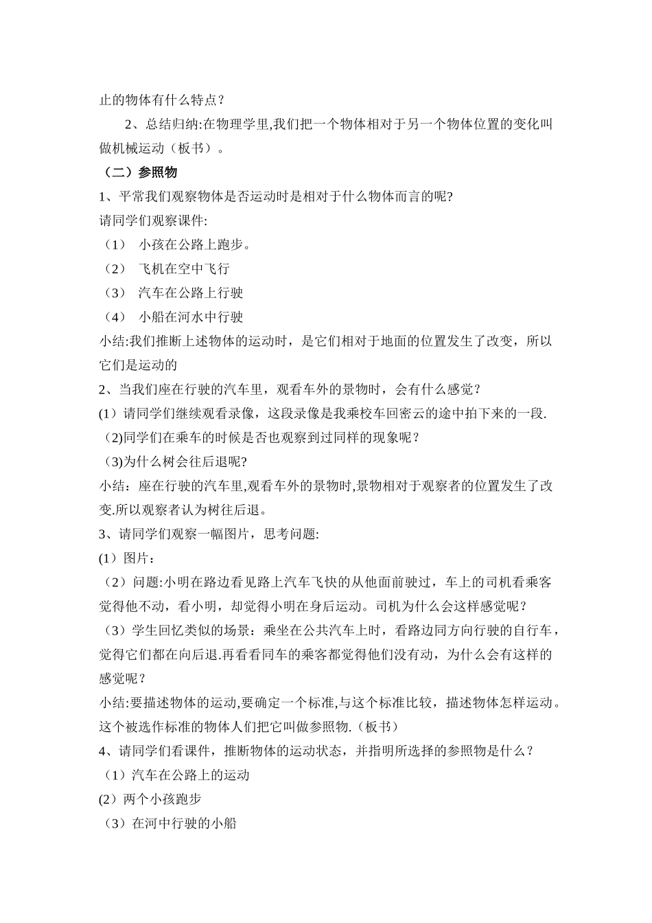 机械运动教案_第2页