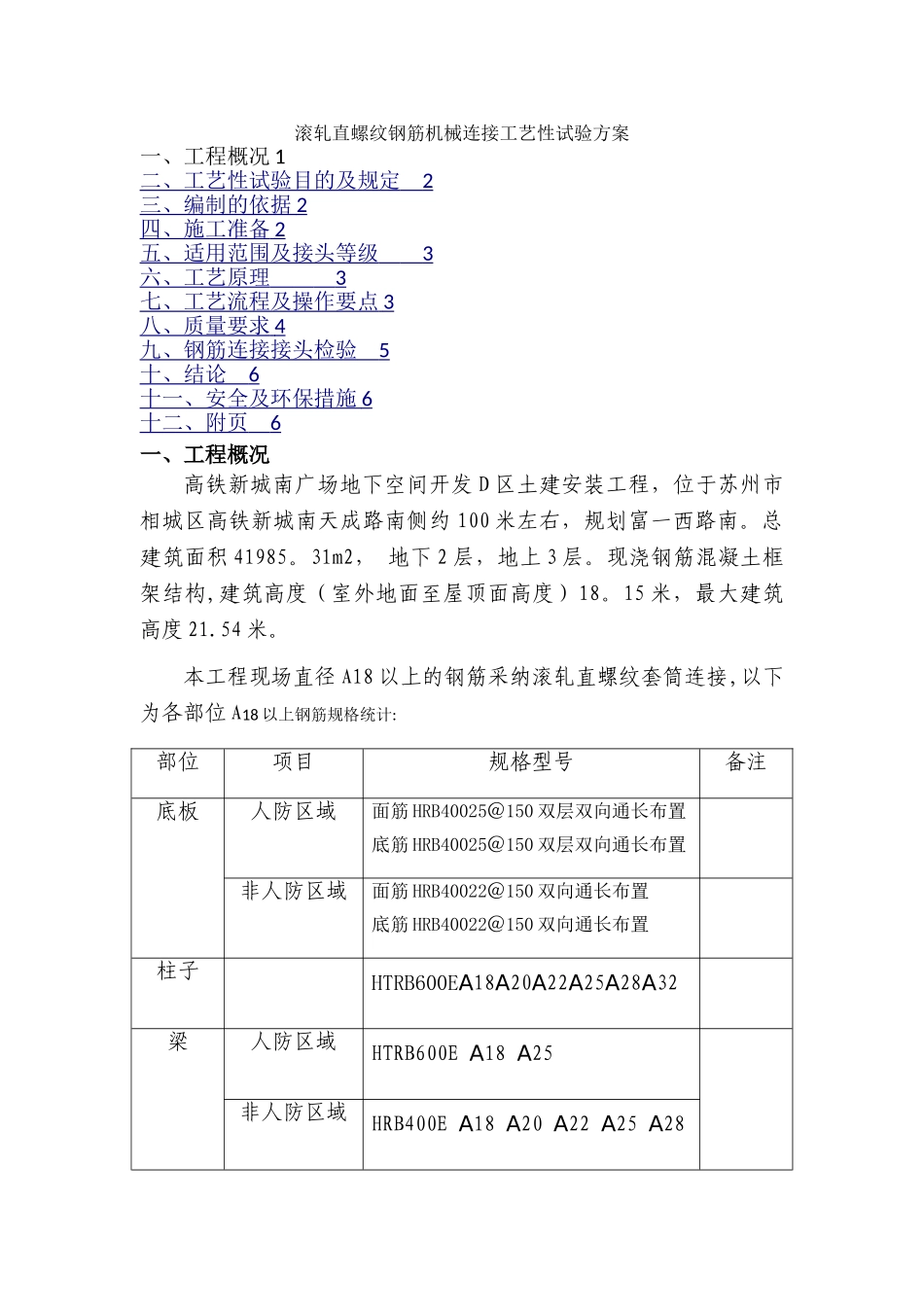 机械连接工艺性试验方案_第1页