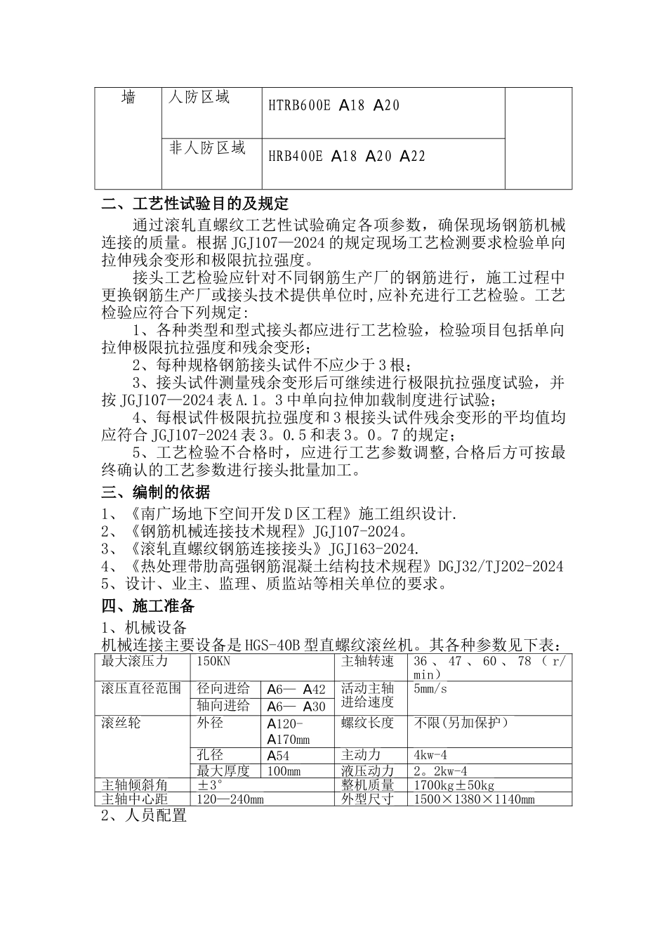 机械连接工艺性试验方案_第2页
