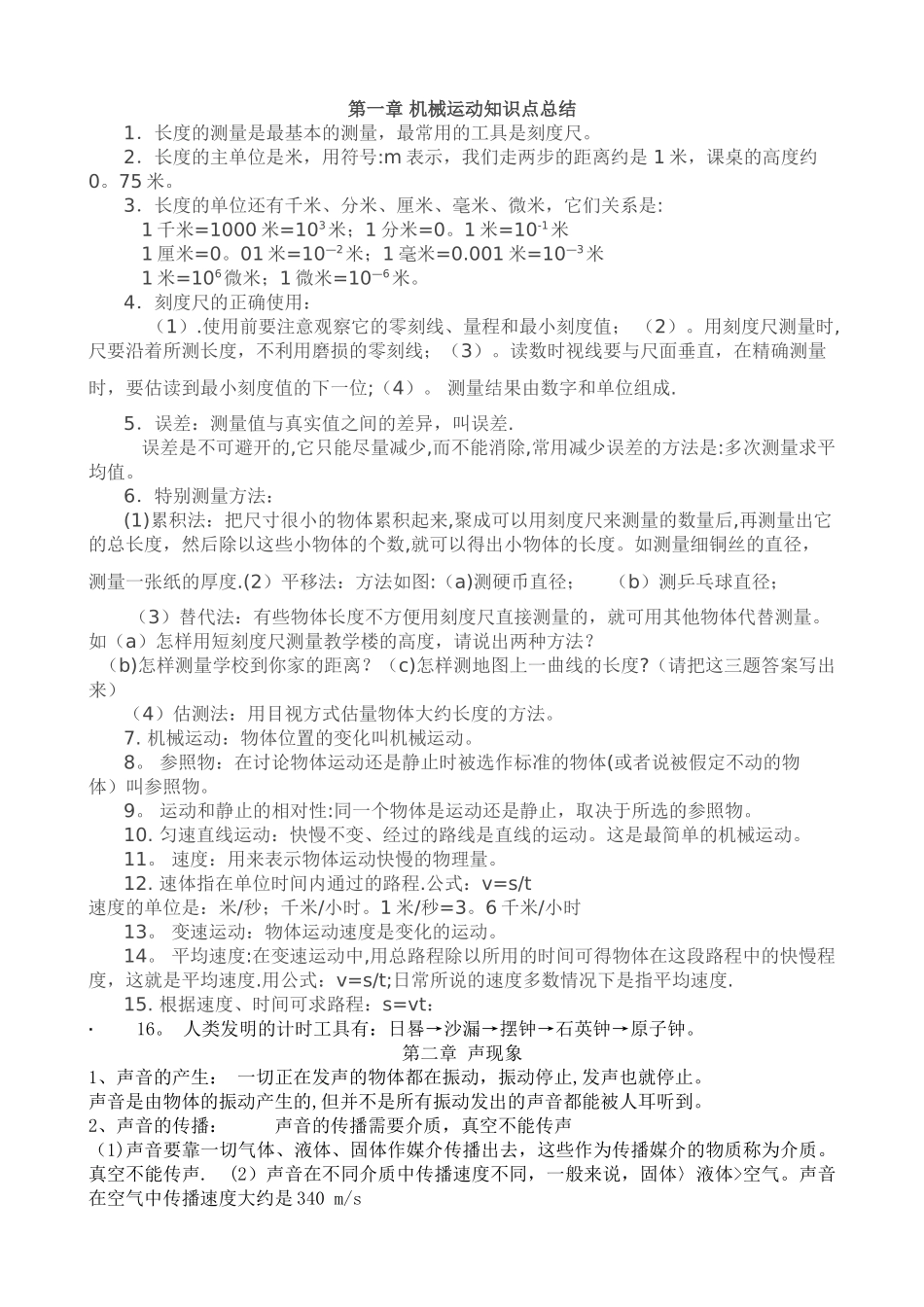 机械运动知识点总结_第1页