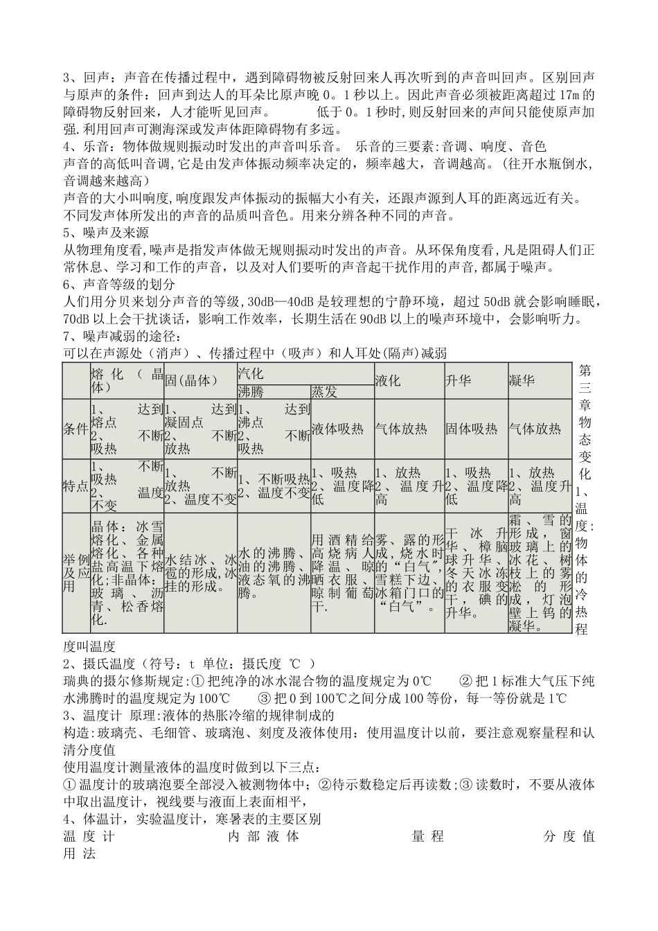 机械运动知识点总结_第2页