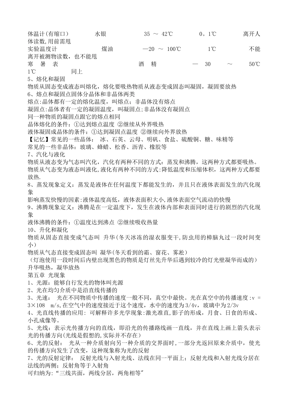 机械运动知识点总结_第3页