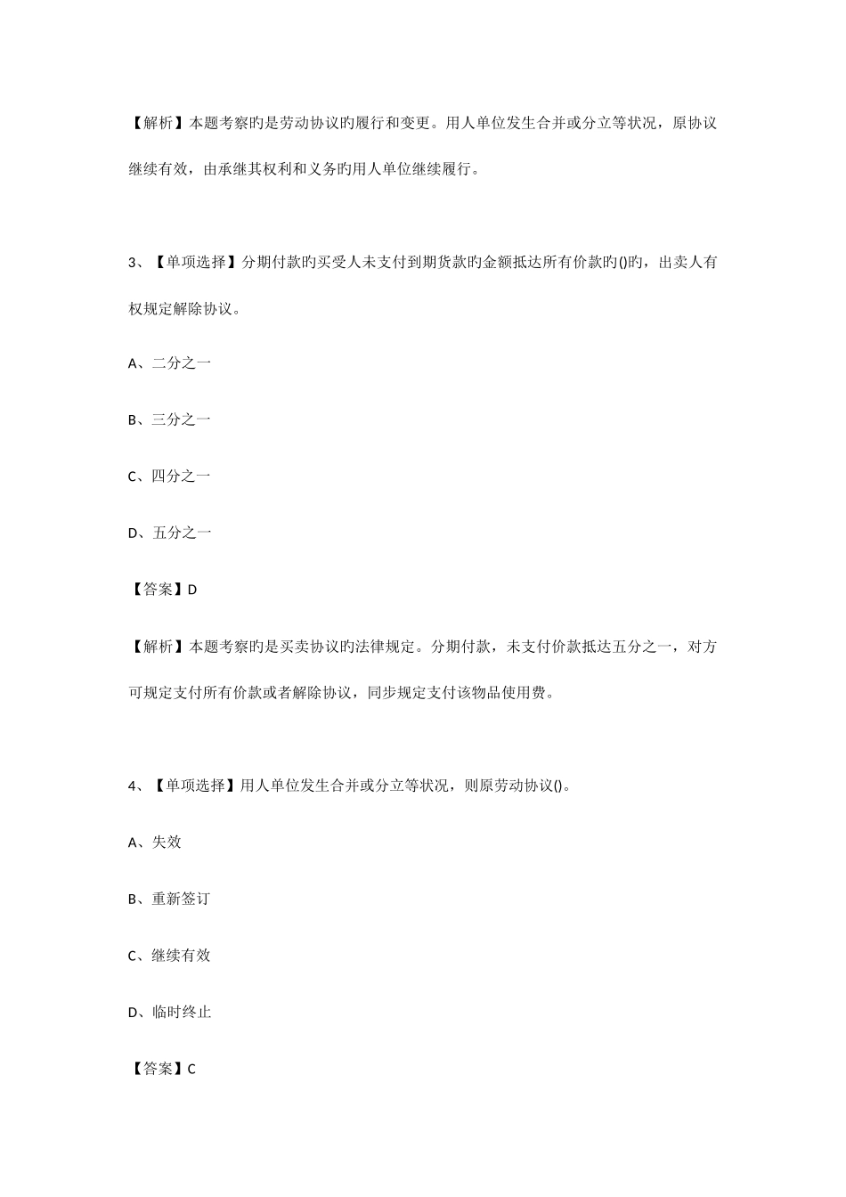 2025年一级建造师考试法律法规选择题中业建造师_第2页