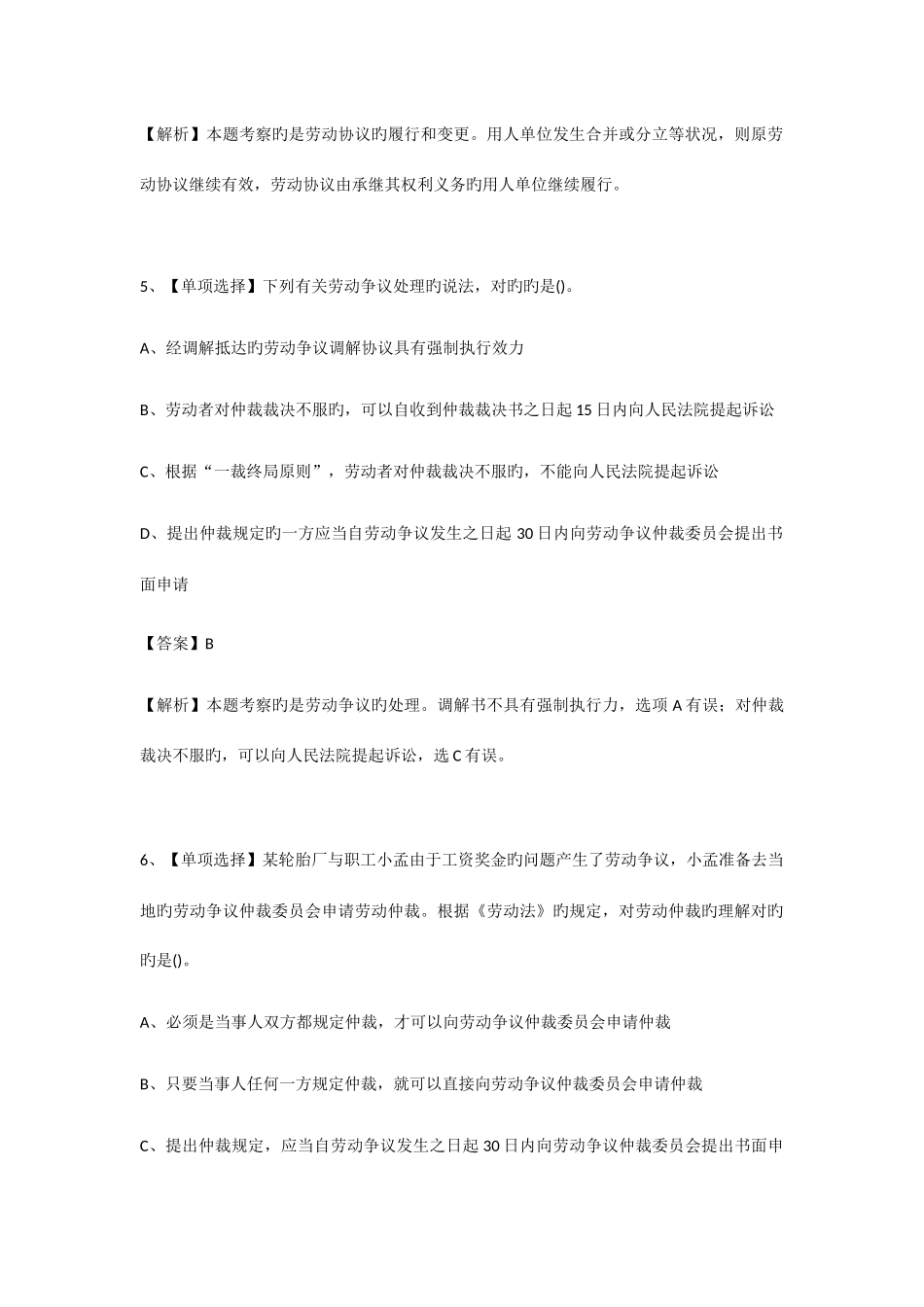 2025年一级建造师考试法律法规选择题中业建造师_第3页