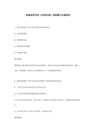 2025年一级建造师考试法律法规选择题中业建造师
