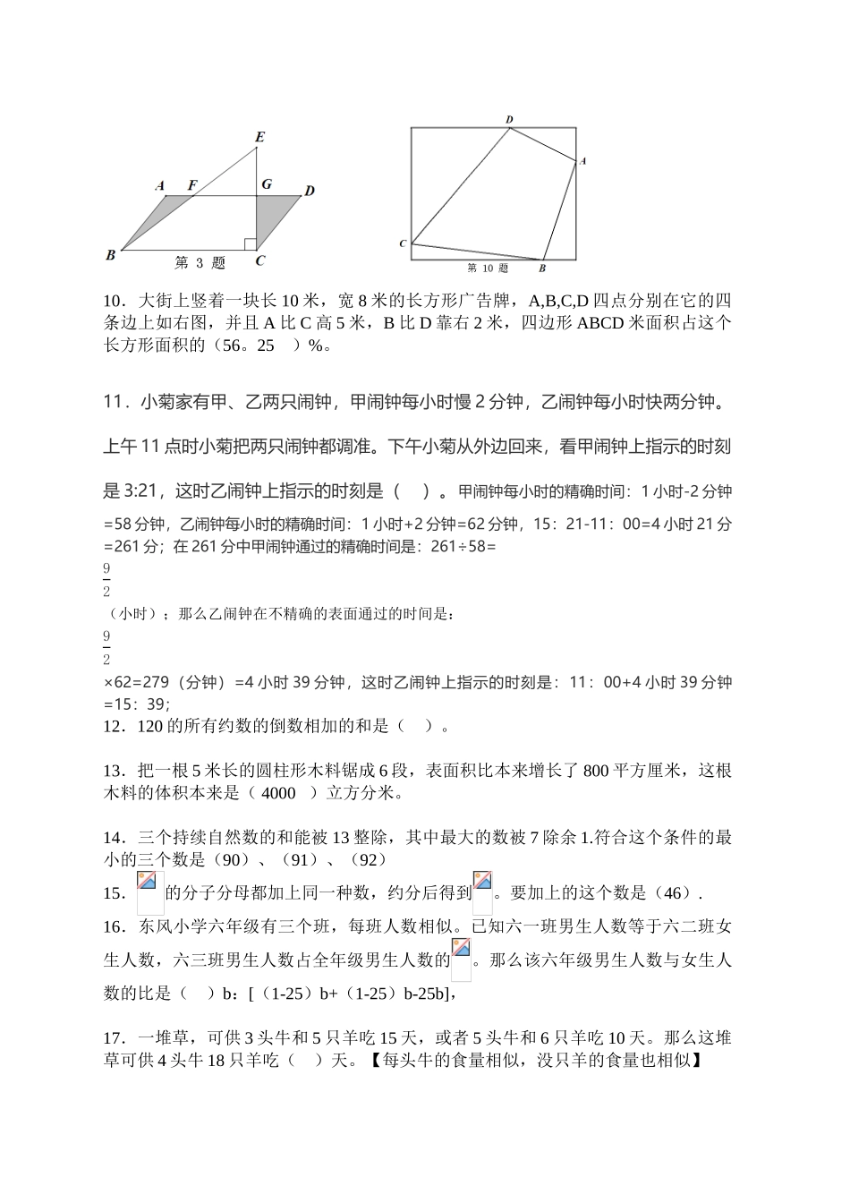 2025年小升初重点中学自主招生数学试卷_第3页