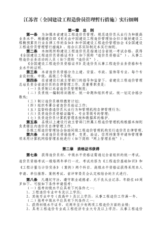 2025年《江苏省全国建设工程造价员管理暂行办法实施细则》