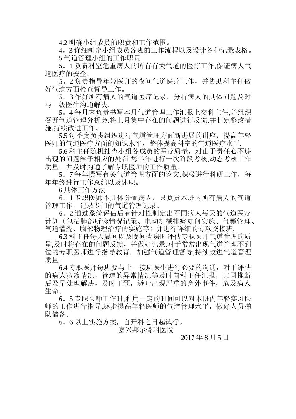 机械通气管理小组_第2页
