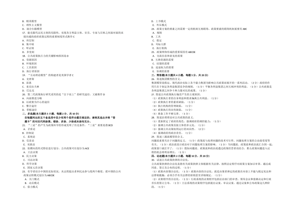 2025年月自考公共政策试题及答案解析_第2页