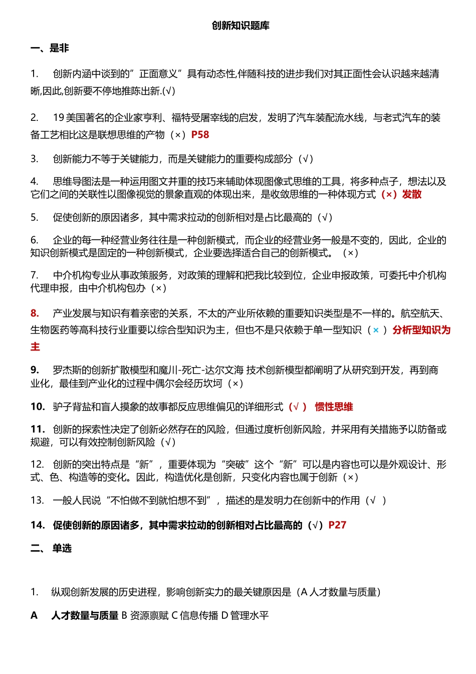 2025年创新知识题库经济学专业技术人员继续教育考试答案_第1页