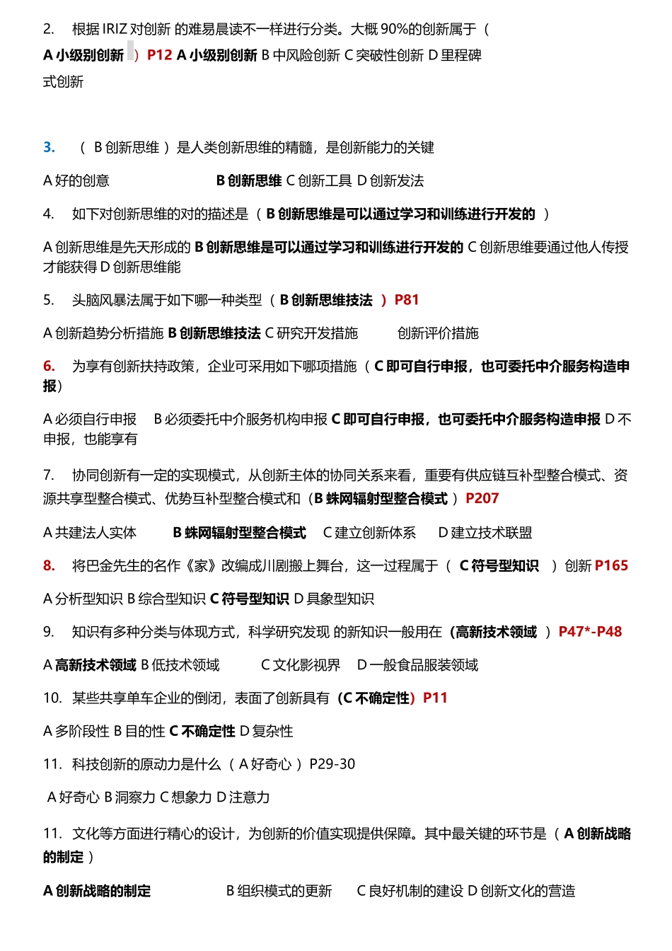 2025年创新知识题库经济学专业技术人员继续教育考试答案_第2页