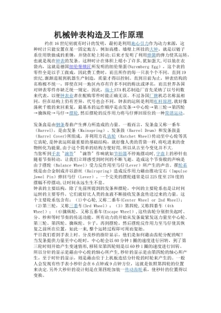 机械钟表构造及工作原理
