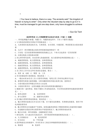 2025年ajtmpct20经济师考试《人力资源管理与实务中级》真题文库