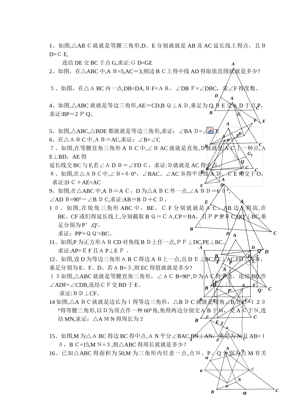 2025年全等三角形竞赛题_第1页