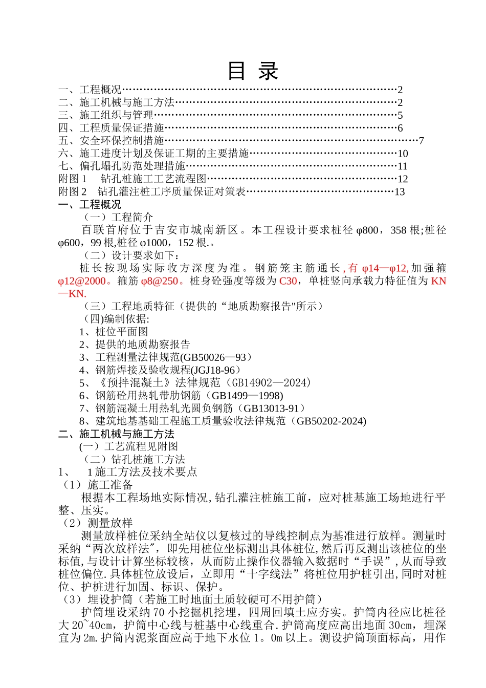 机械钻孔灌注桩施工方案_第2页