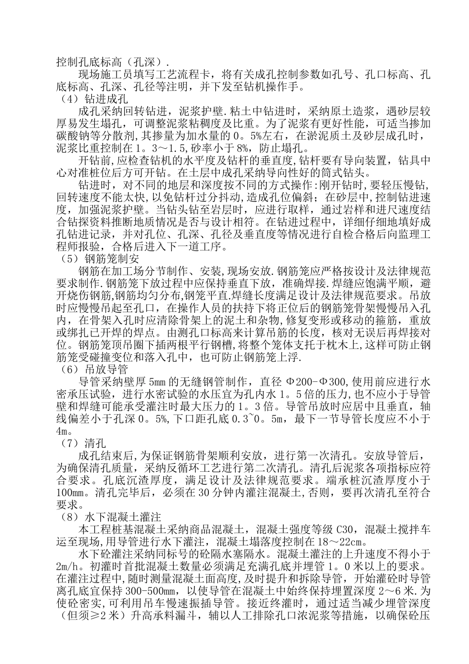 机械钻孔灌注桩施工方案_第3页