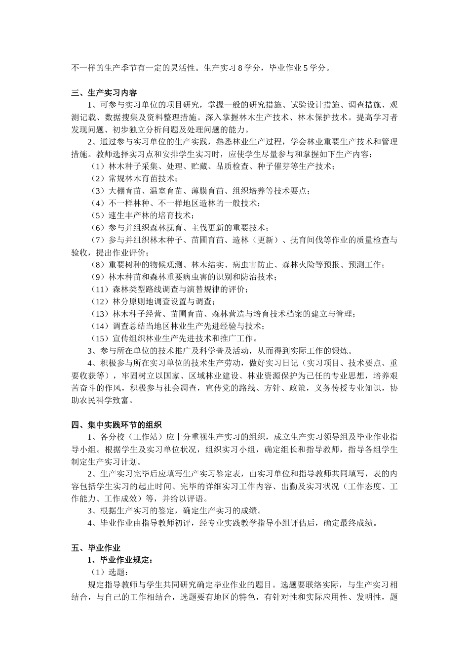 2025年新疆广播电视大学一村一名大学生计划种植类_第2页