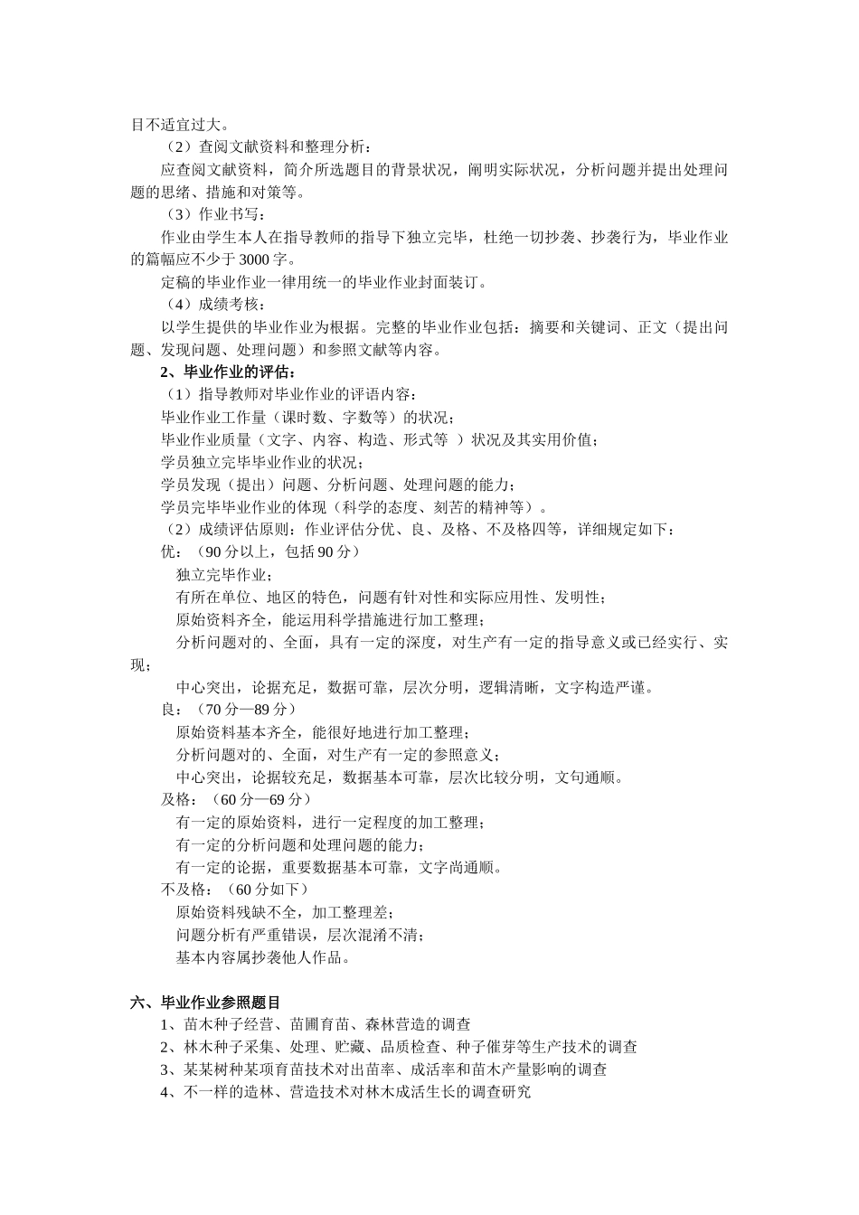 2025年新疆广播电视大学一村一名大学生计划种植类_第3页