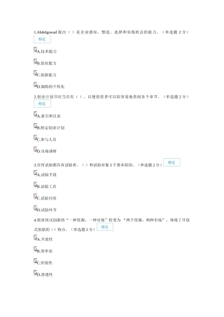 2025年7月18日广西专业技术人员继续教育公需科目创新与创业能力建设试题和答案