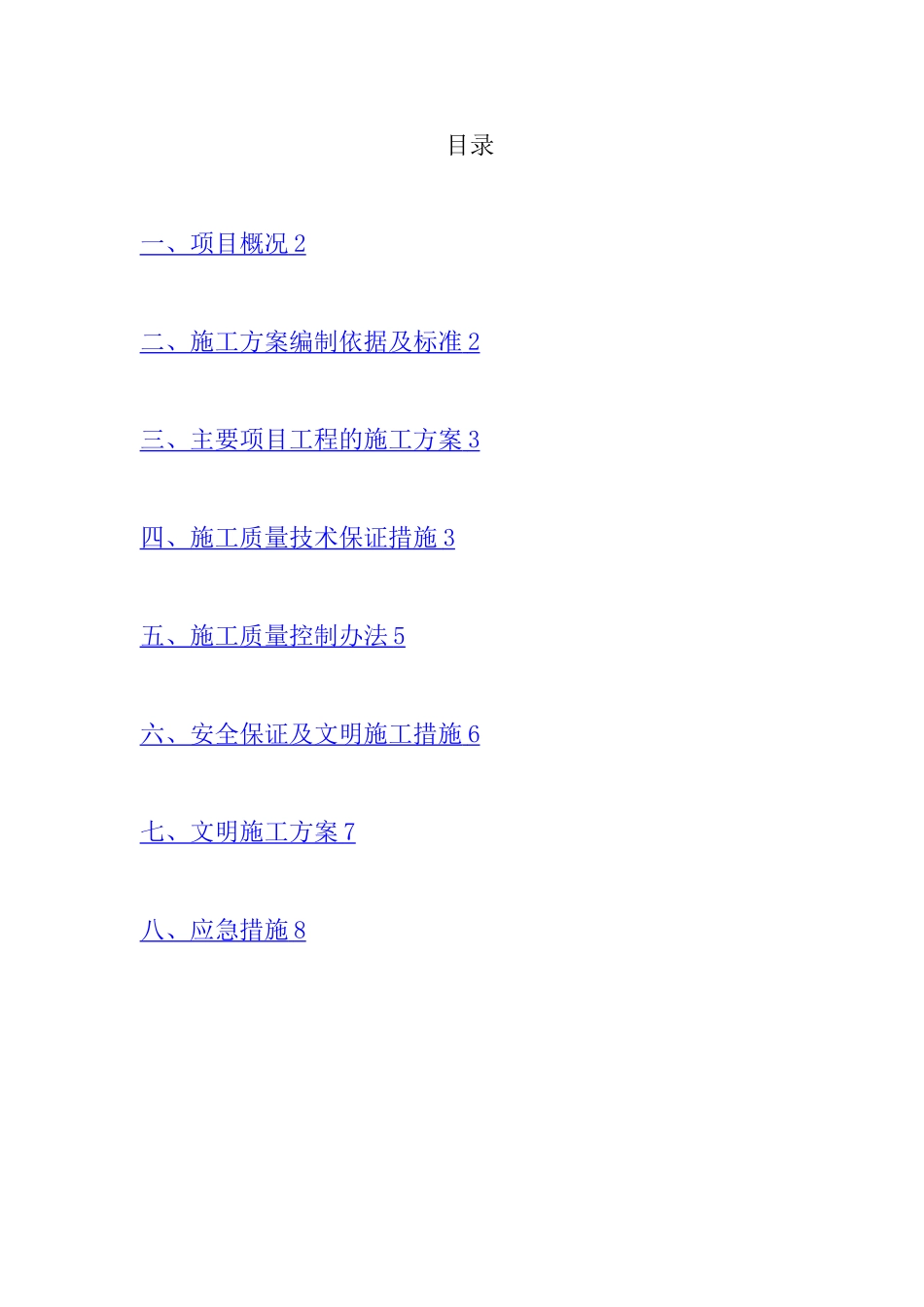 机械铲除杂草施工方案_第1页