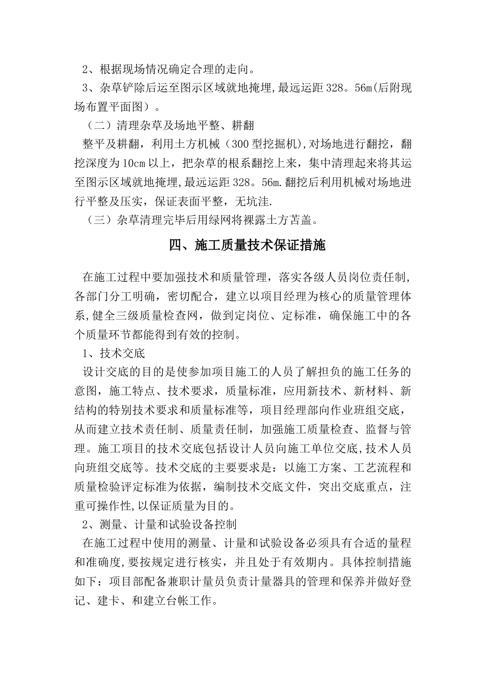 机械铲除杂草施工方案_第3页