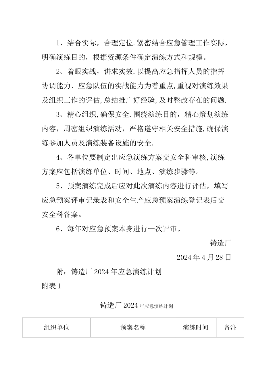 机械铸造企业应急预案演练计划_第2页