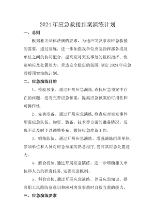 机械铸造企业应急预案演练计划