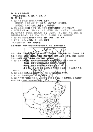 2025年人教版八年级上册地理知识点整理