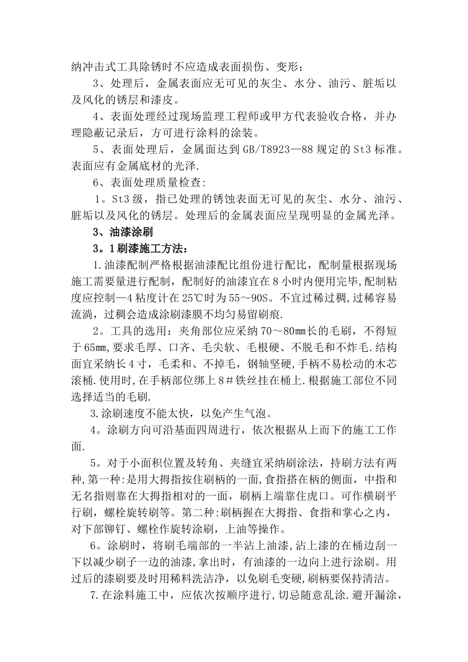 机械除锈-油漆施工_第2页