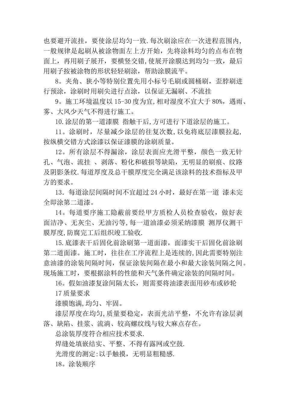 机械除锈-油漆施工_第3页