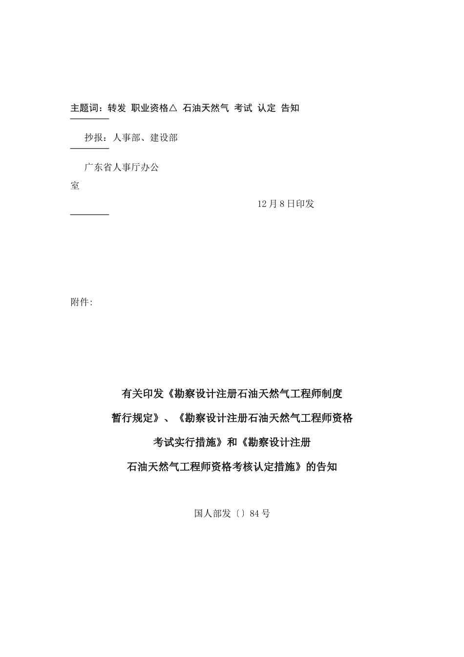 2025年勘察设计注册石油天然气工程师资格考试_第2页
