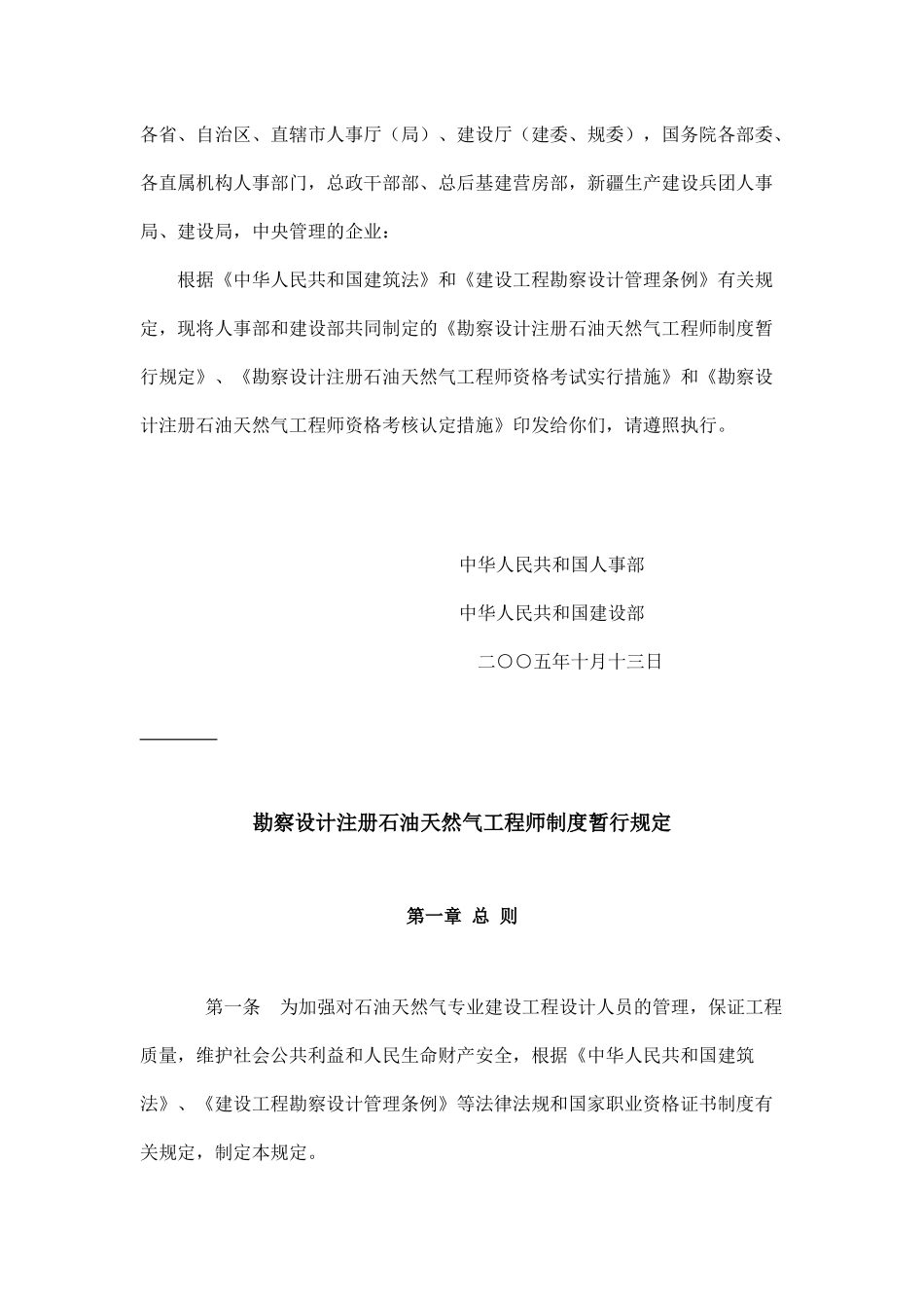 2025年勘察设计注册石油天然气工程师资格考试_第3页