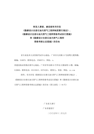 2025年勘察设计注册石油天然气工程师资格考试