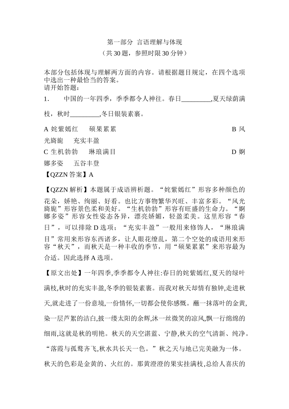 2025年福建重庆海南青海宁夏内蒙古陕西西藏公务员考试行政_第1页